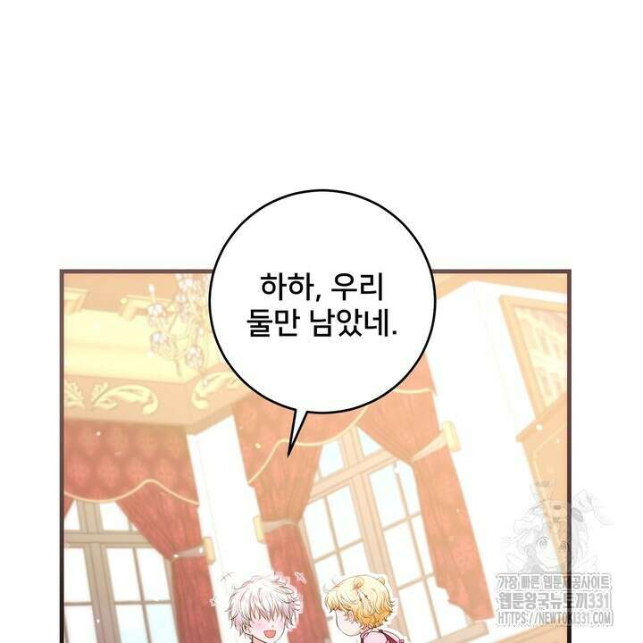 S급 아기 황녀님이 너무 강해 20화 76