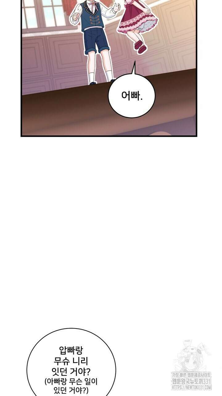 S급 아기 황녀님이 너무 강해 20화 77