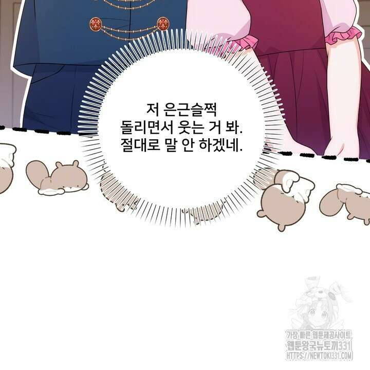 S급 아기 황녀님이 너무 강해 20화 80