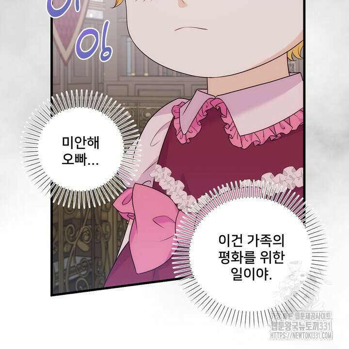 S급 아기 황녀님이 너무 강해 20화 82