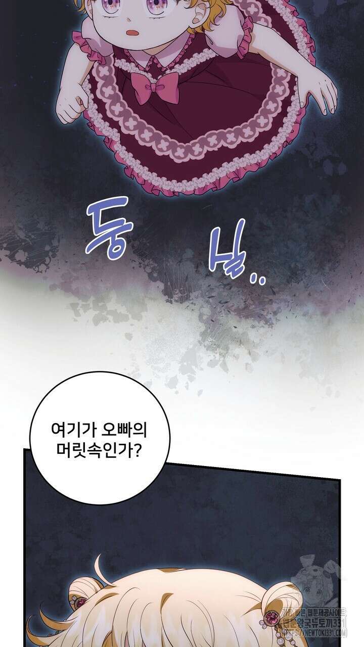 S급 아기 황녀님이 너무 강해 20화 87
