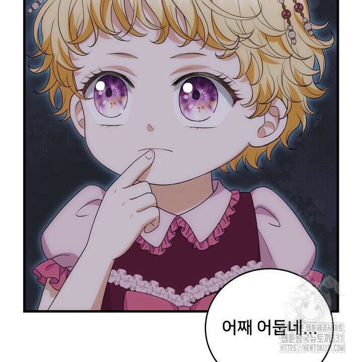 S급 아기 황녀님이 너무 강해 20화 88