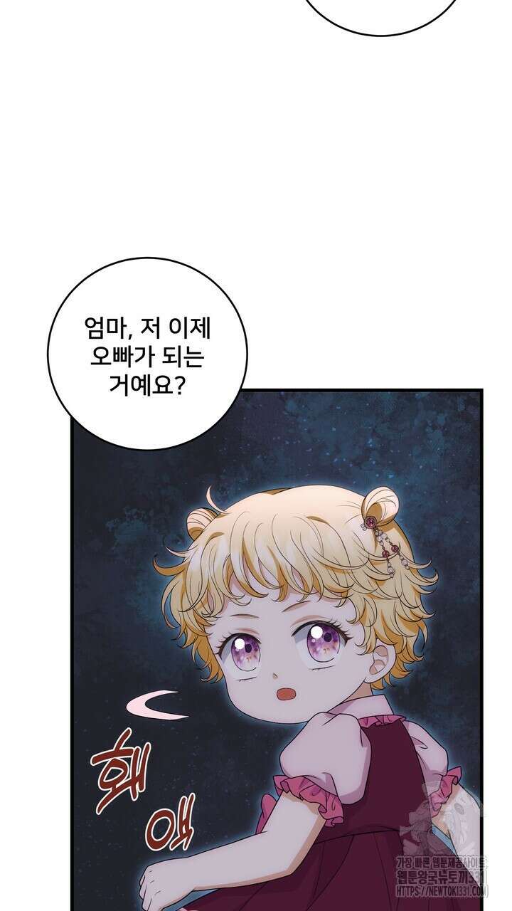 S급 아기 황녀님이 너무 강해 20화 89