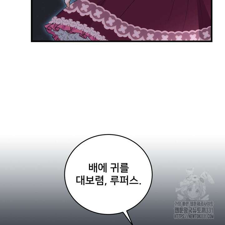 S급 아기 황녀님이 너무 강해 20화 90