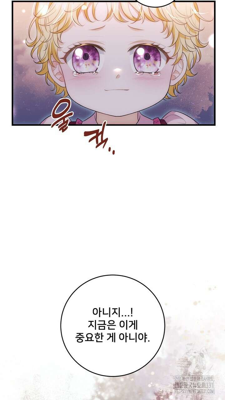 S급 아기 황녀님이 너무 강해 20화 93