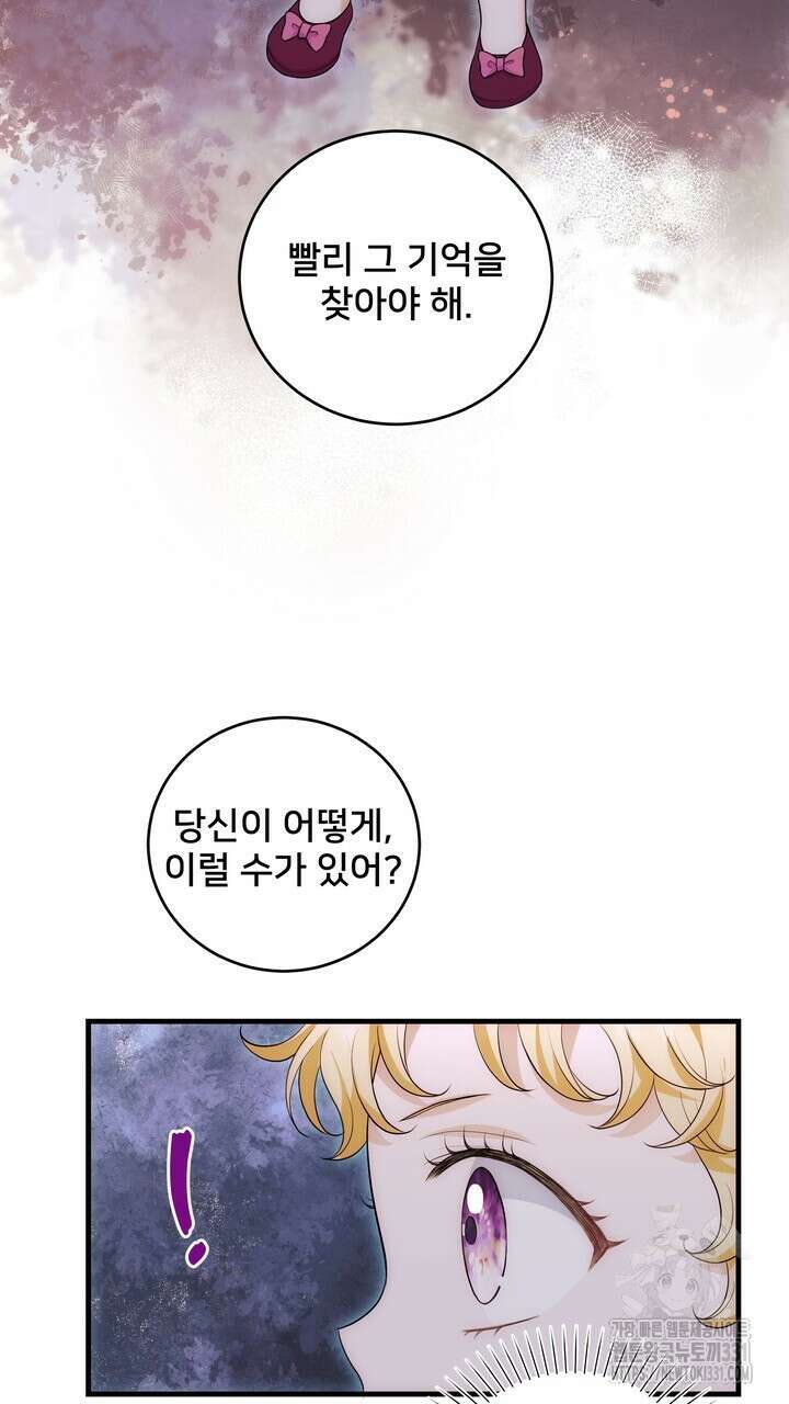 S급 아기 황녀님이 너무 강해 20화 95