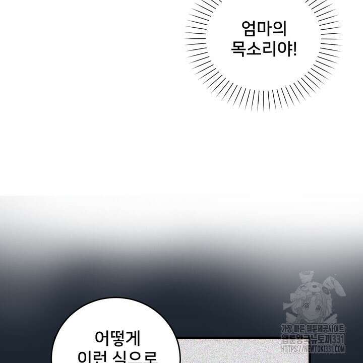 S급 아기 황녀님이 너무 강해 20화 96