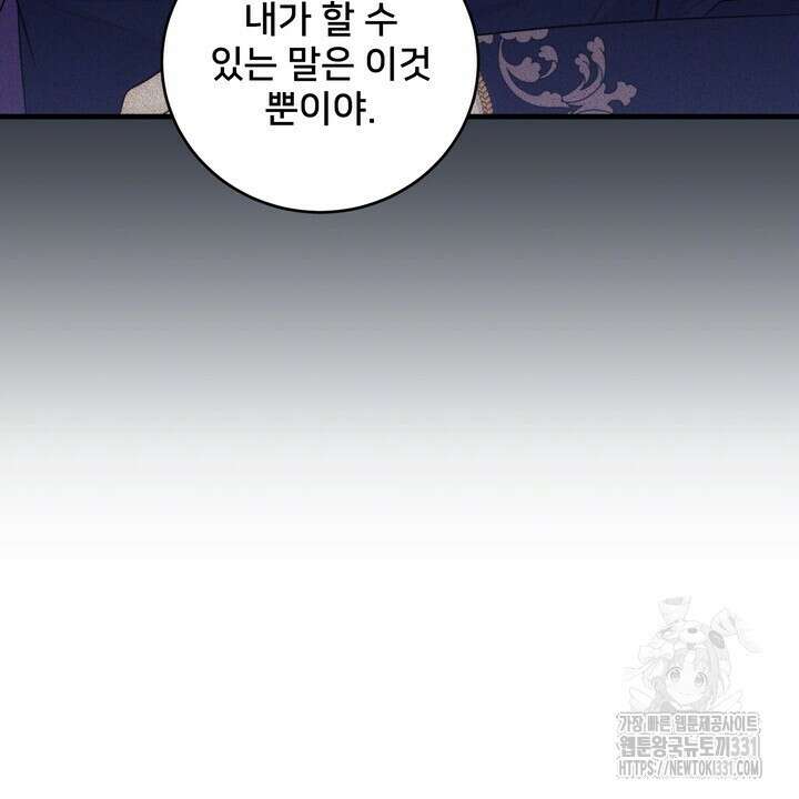 S급 아기 황녀님이 너무 강해 20화 100
