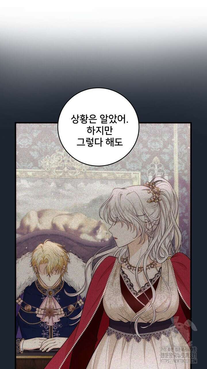 S급 아기 황녀님이 너무 강해 20화 101