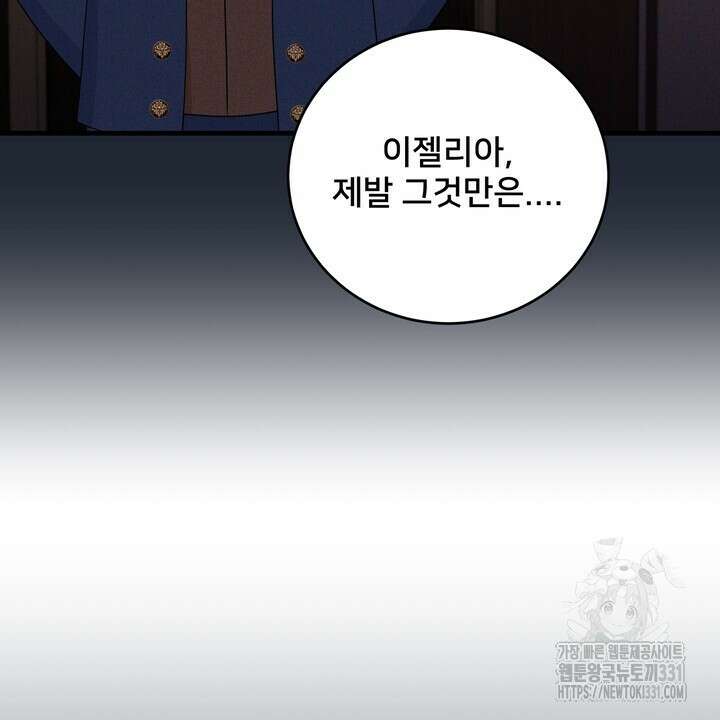 S급 아기 황녀님이 너무 강해 20화 104