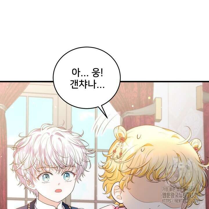 S급 아기 황녀님이 너무 강해 20화 110