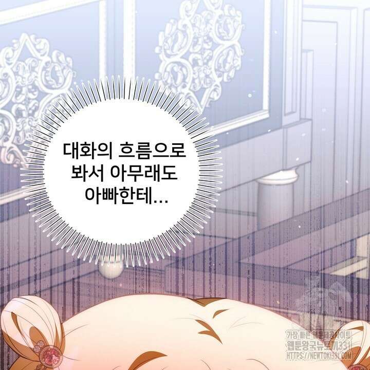 S급 아기 황녀님이 너무 강해 20화 112
