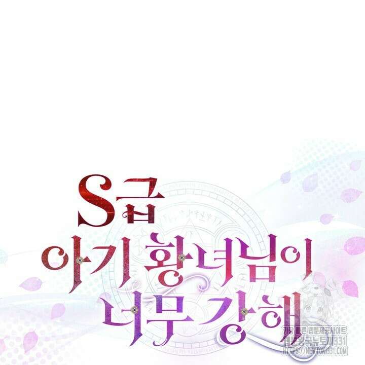 S급 아기 황녀님이 너무 강해 20화 114