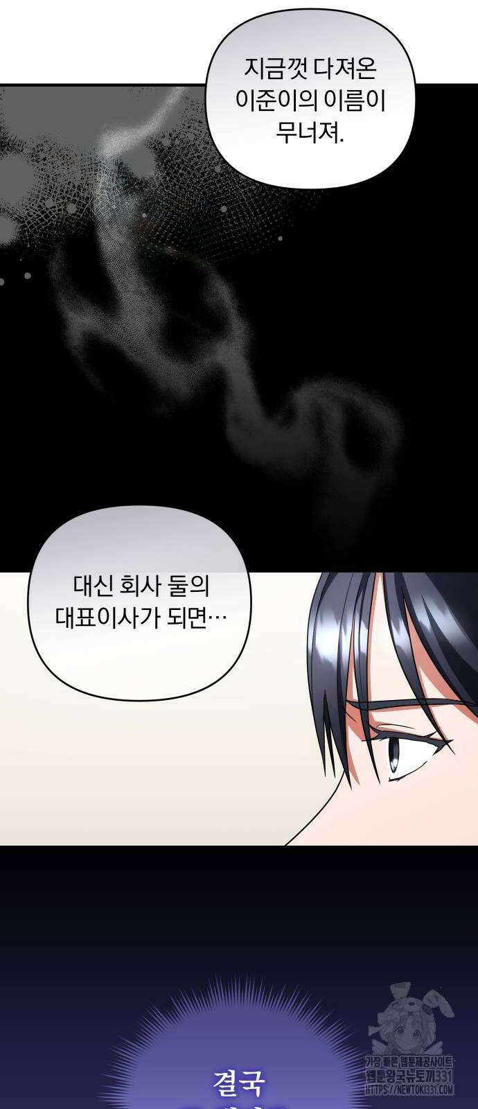 위험한 거짓말 8화 8