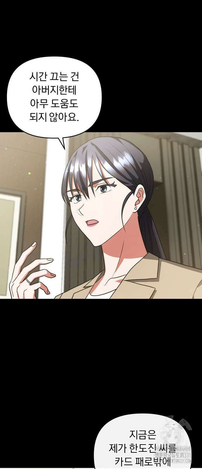 위험한 거짓말 8화 15