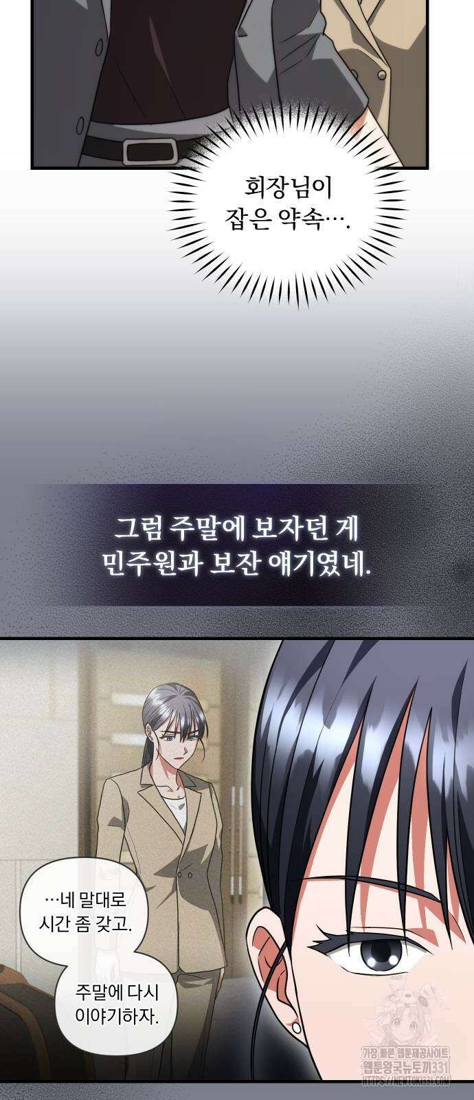 위험한 거짓말 8화 31