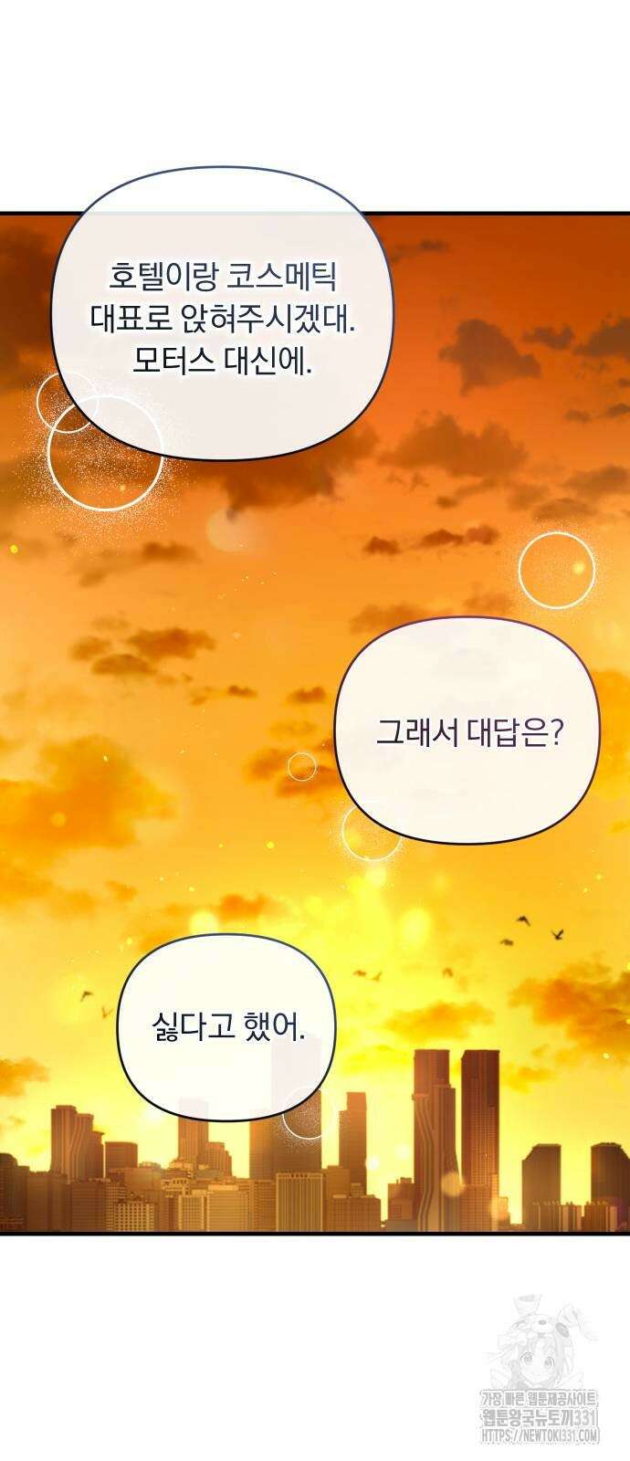 위험한 거짓말 8화 39