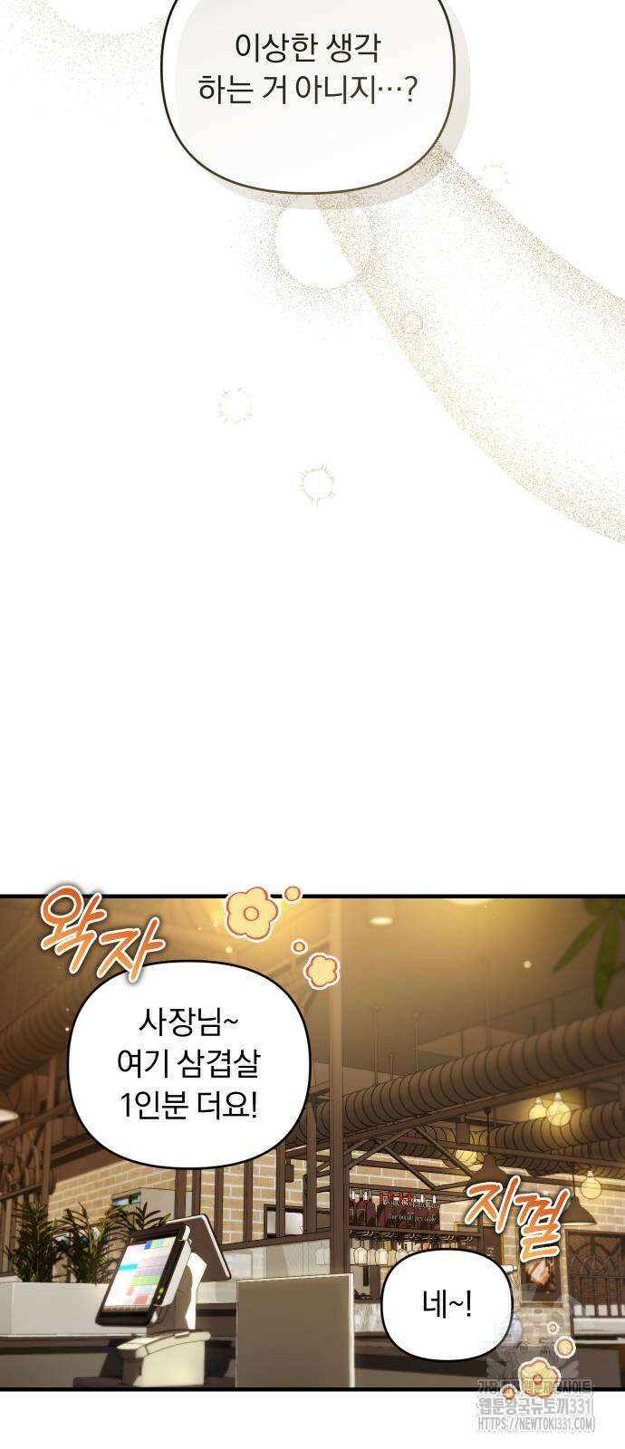 위험한 거짓말 8화 43