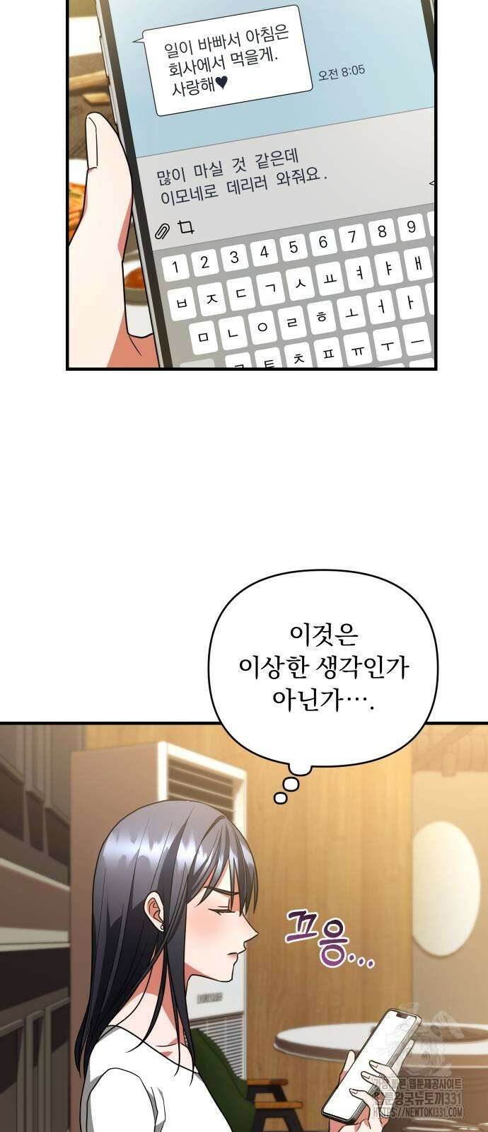 위험한 거짓말 8화 45