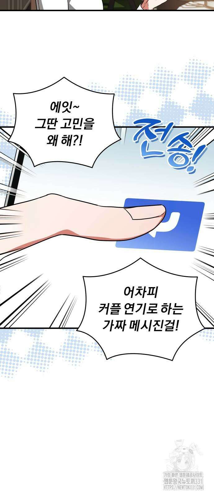 위험한 거짓말 8화 46