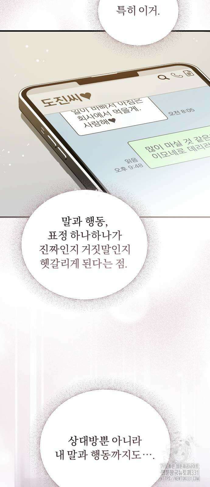 위험한 거짓말 8화 48