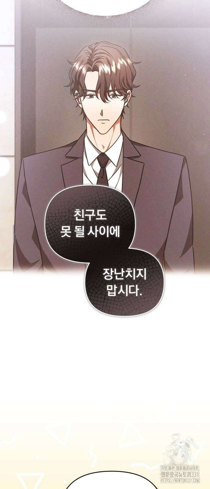 위험한 거짓말 8화 49