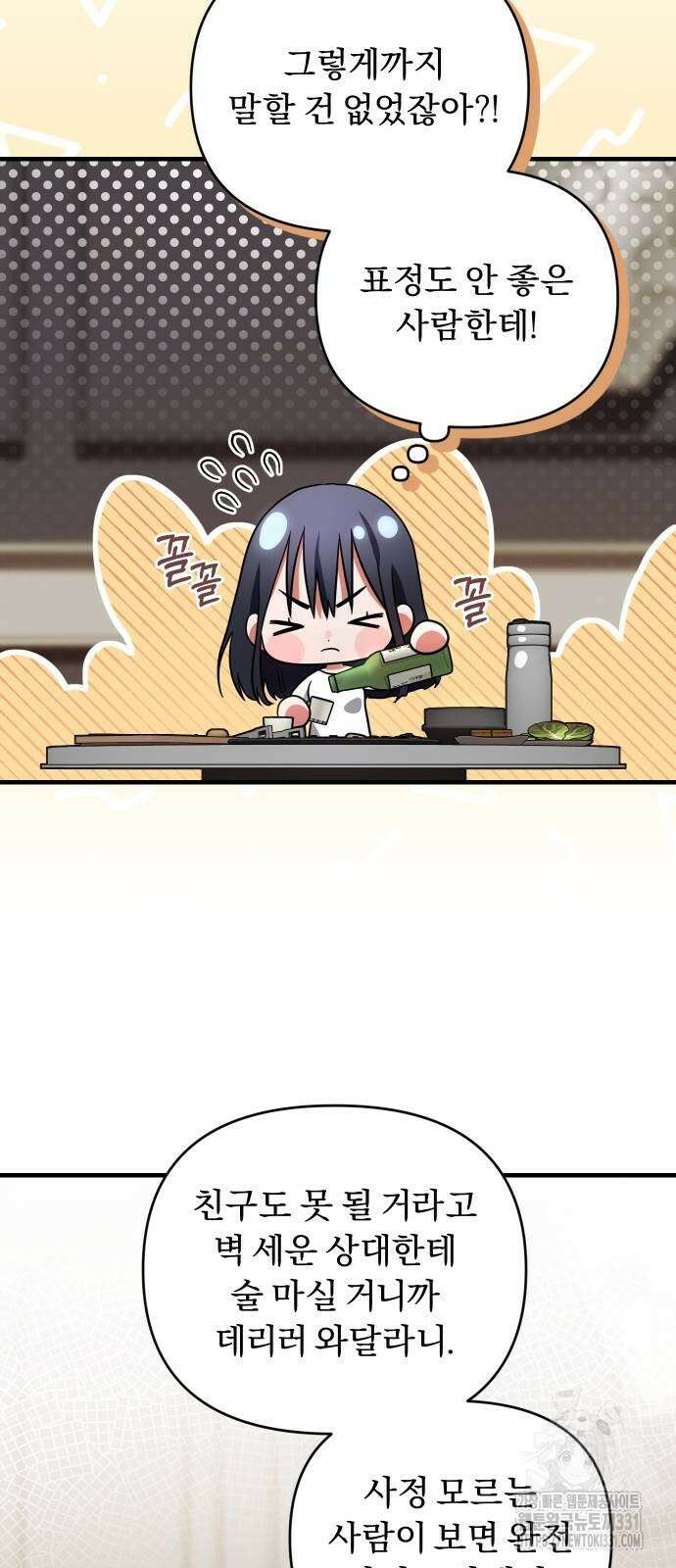 위험한 거짓말 8화 50