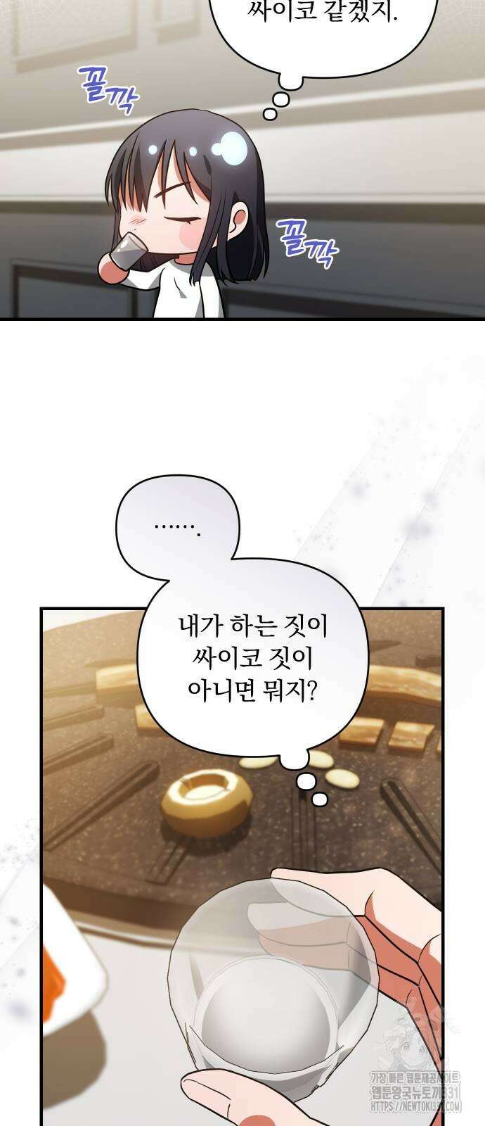 위험한 거짓말 8화 51