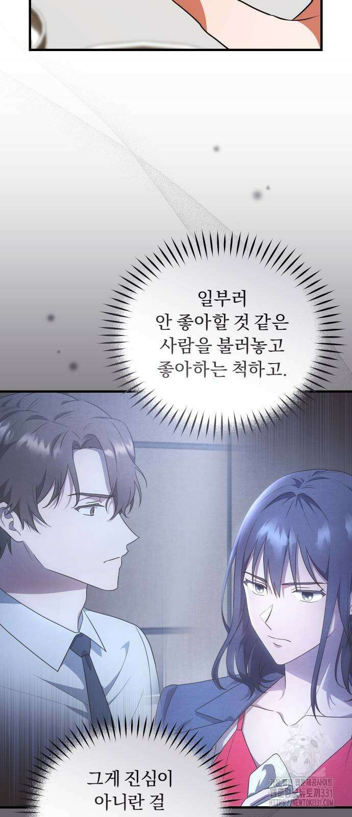 위험한 거짓말 8화 52
