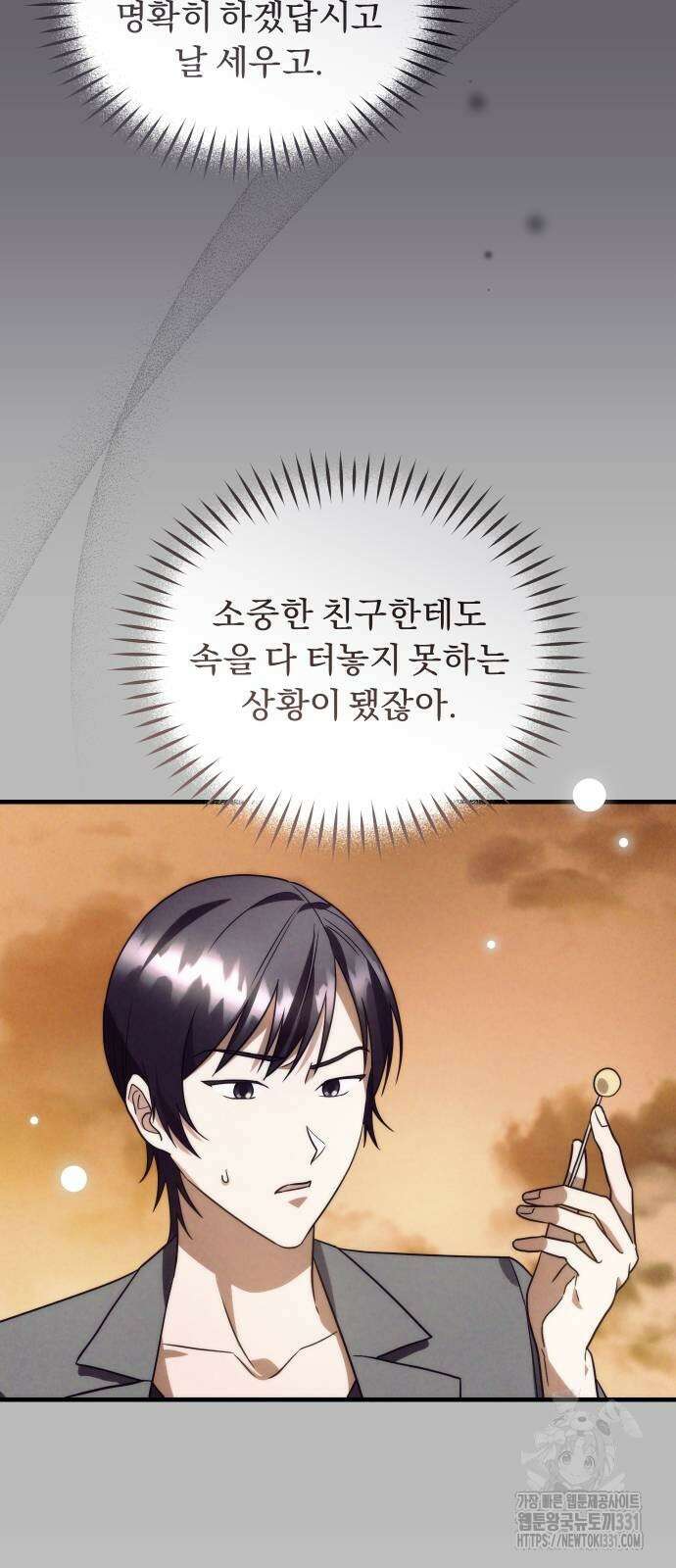 위험한 거짓말 8화 53