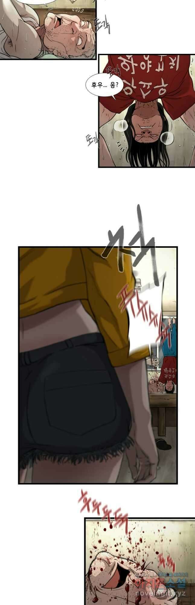 쓸개 2화 4