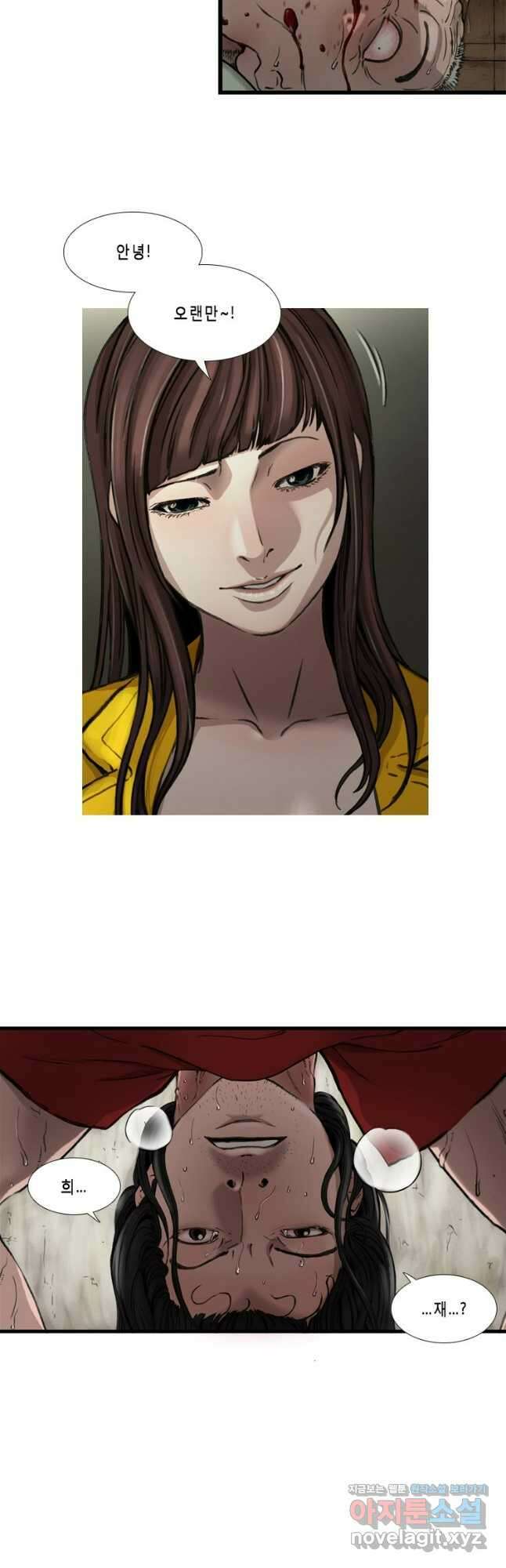 쓸개 2화 5