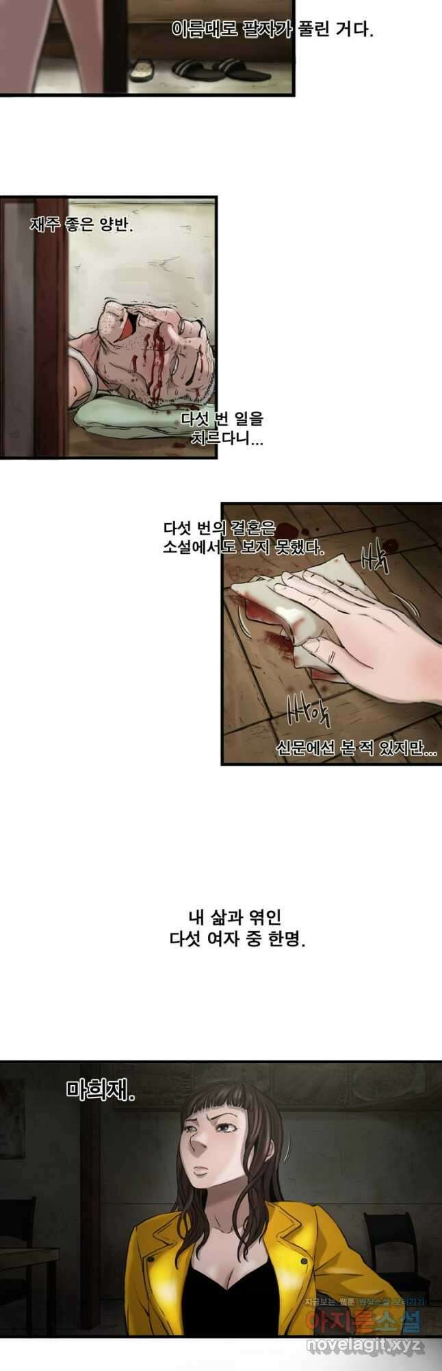 쓸개 2화 8
