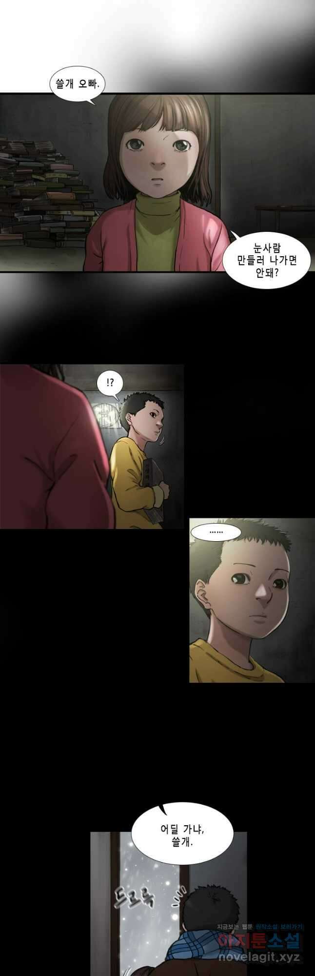 쓸개 2화 9