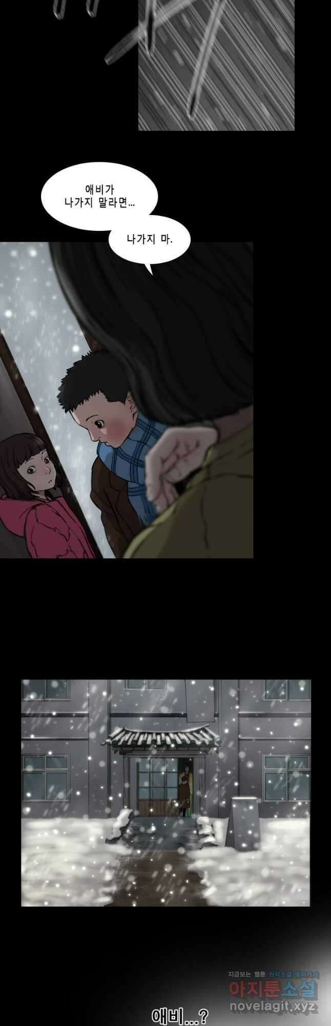 쓸개 2화 11