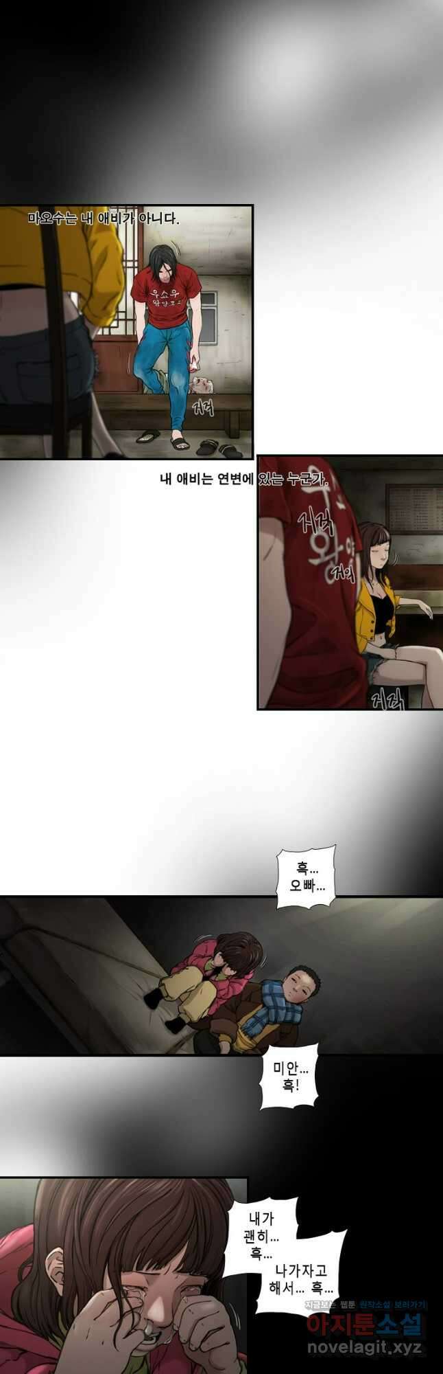 쓸개 2화 12