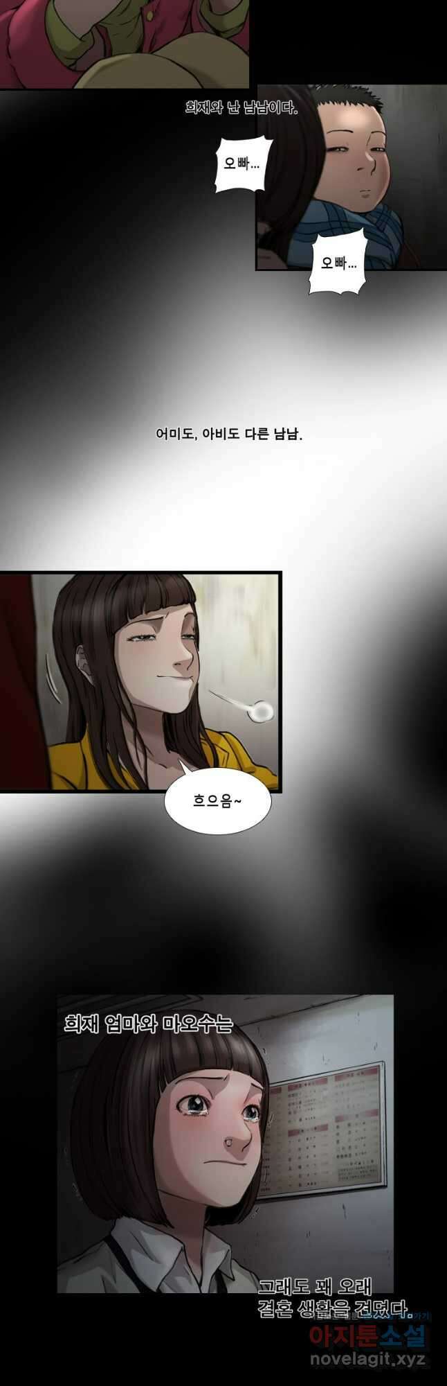 쓸개 2화 13