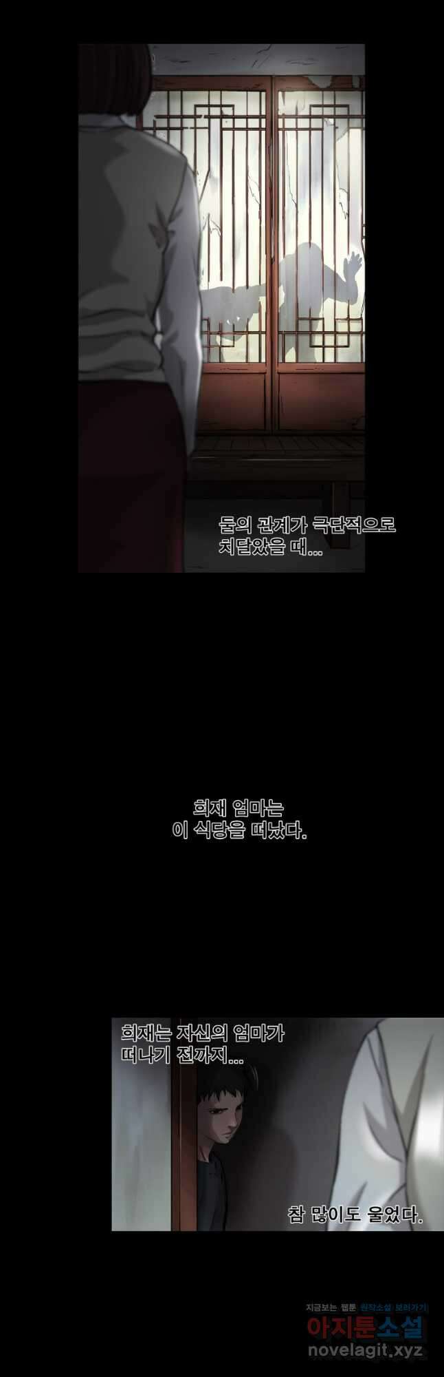 쓸개 2화 14
