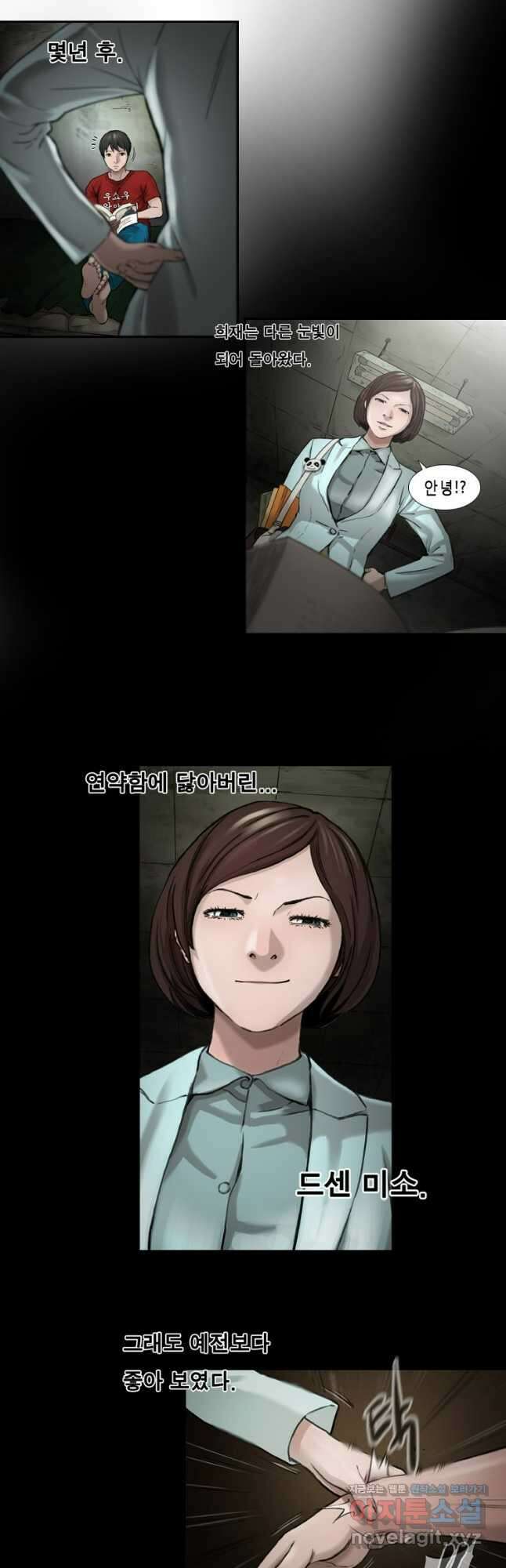 쓸개 2화 17