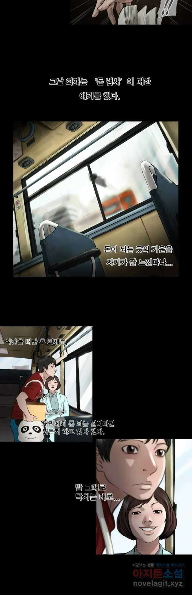 쓸개 2화 18