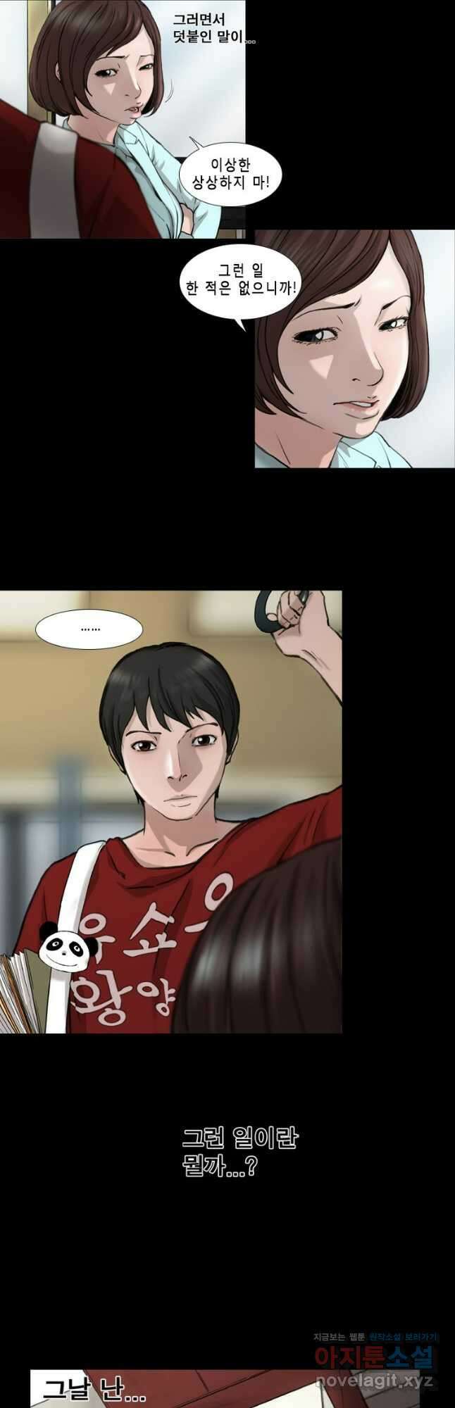 쓸개 2화 19