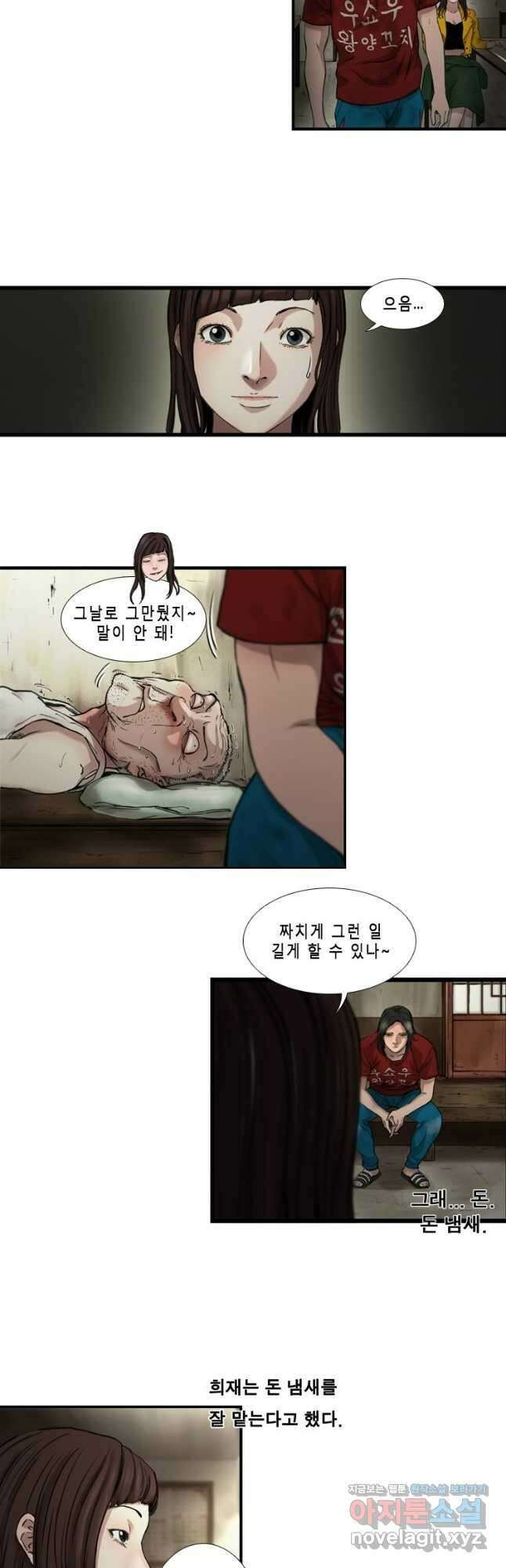 쓸개 2화 25