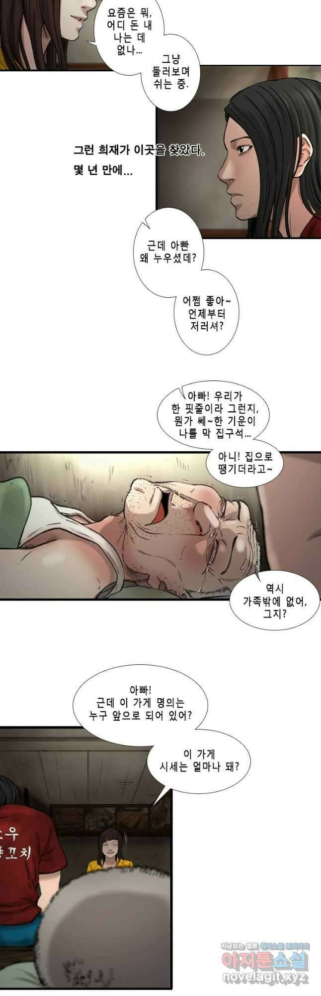 쓸개 2화 26
