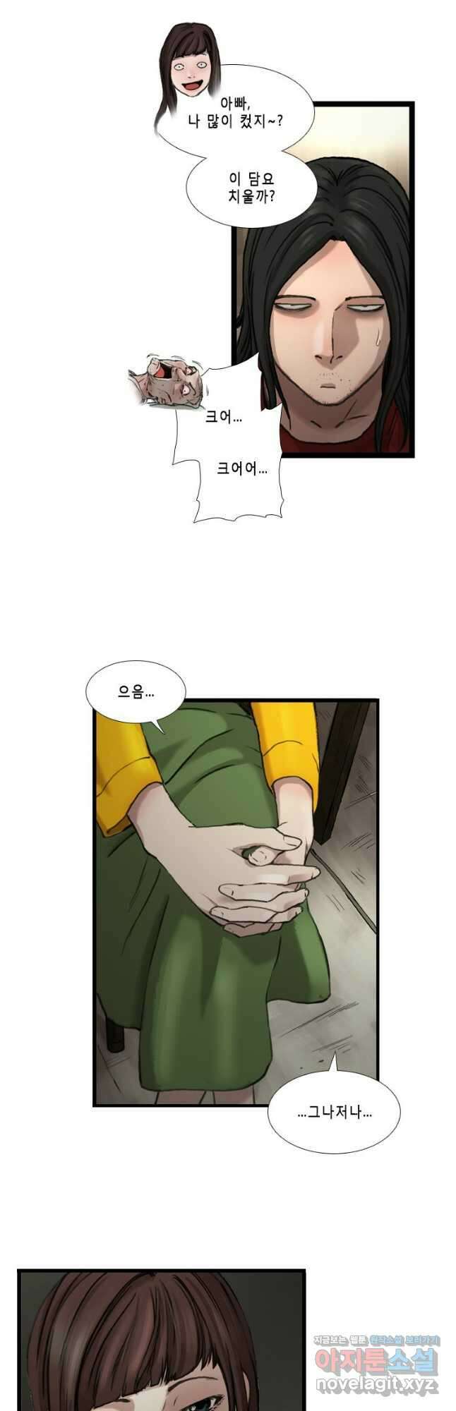 쓸개 2화 27
