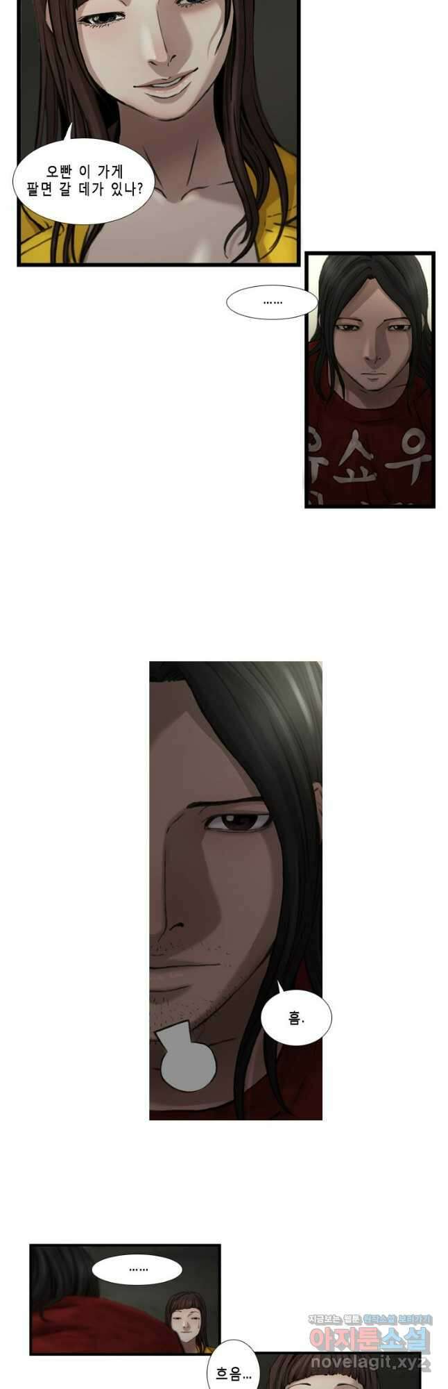 쓸개 2화 28