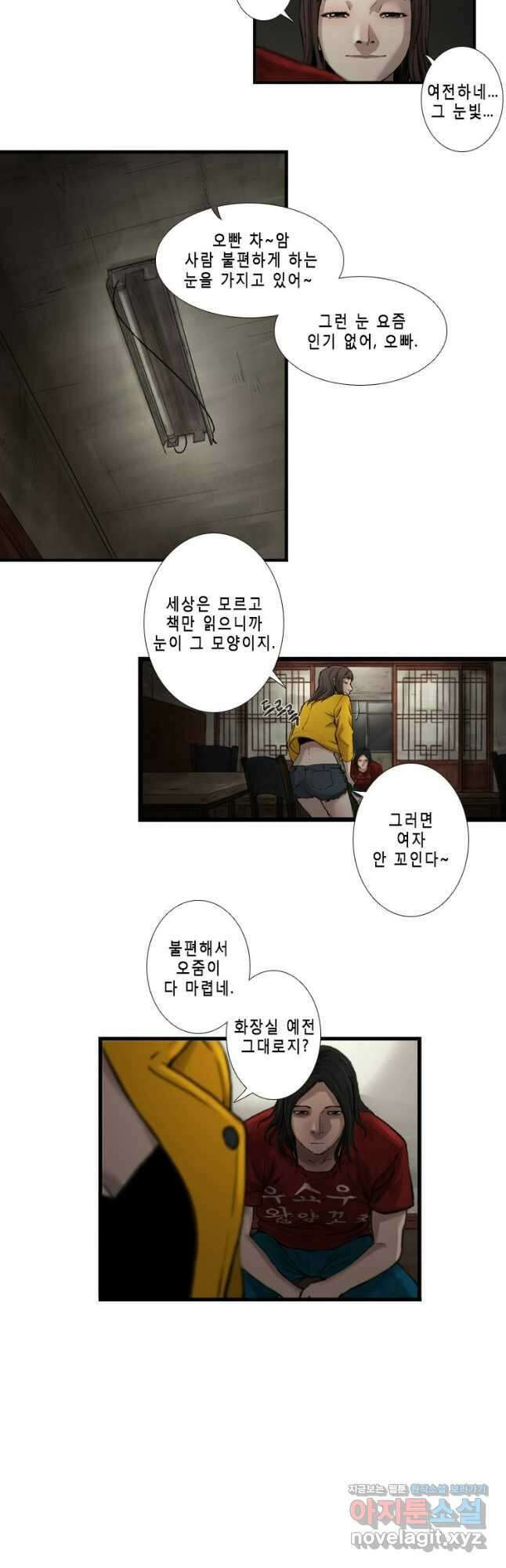 쓸개 2화 29