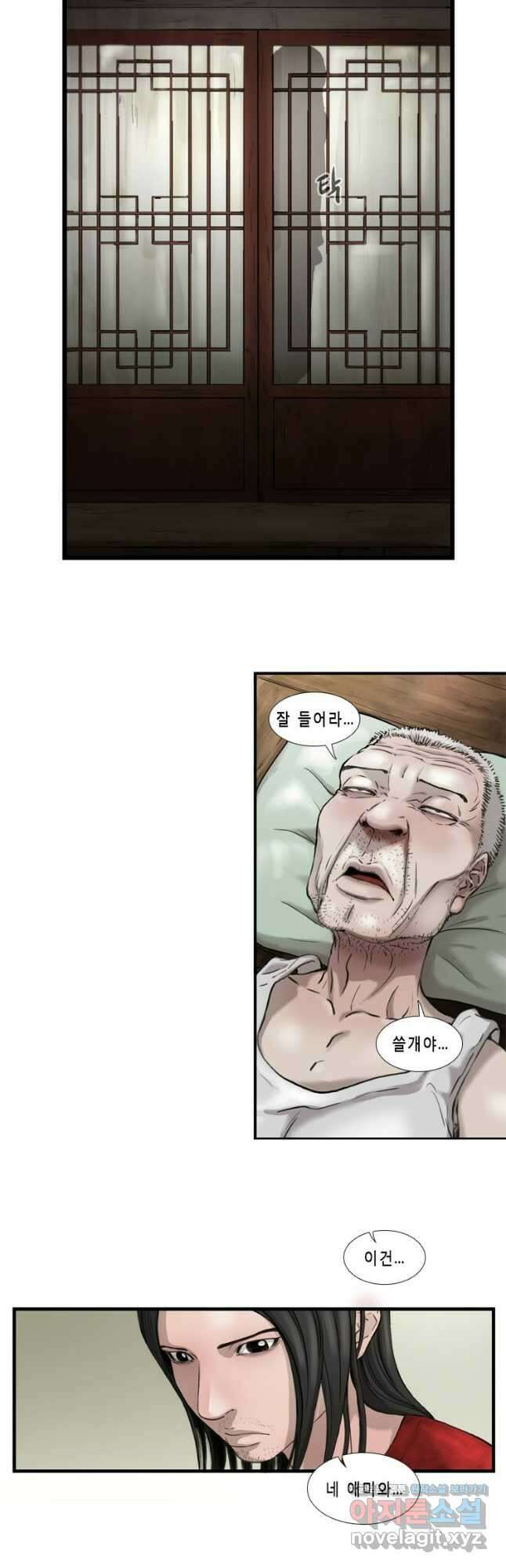 쓸개 2화 34