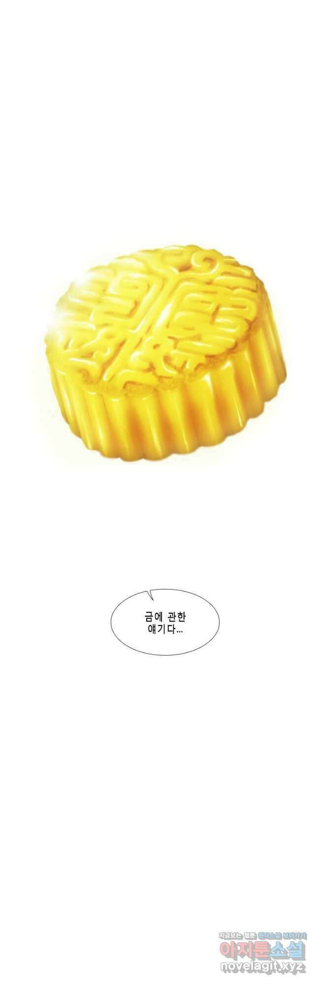 쓸개 2화 35