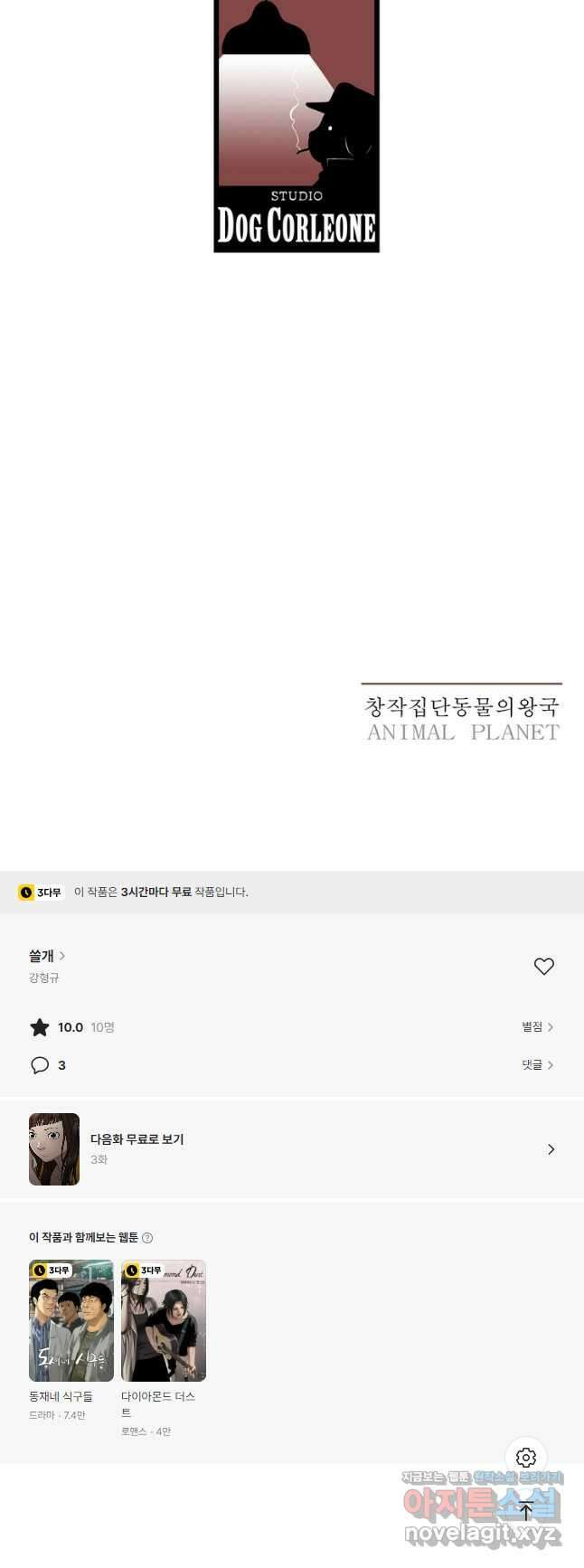 쓸개 2화 37