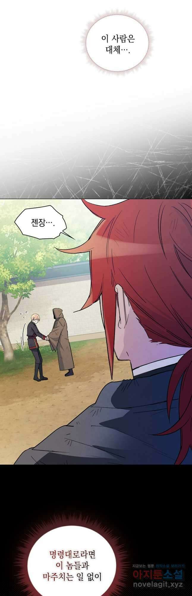 왕의 딸로 태어났다고 합니다 외전 3화 6